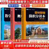 【新华文轩 正版包邮】普林斯顿微积分读本修订版 斯图尔特微积分 微积分学教程微积分入门到精通 教材 习题 普林斯顿三剑客 风靡美国普林斯顿大学的微积分复习课程 自选 【套装3册】普林斯顿微积分读本+概