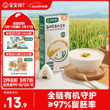 宝宝馋了有机胚芽米500g 营养粥米大米谷物米送儿童婴儿幼儿辅食食谱