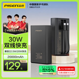 品胜【3C认证】充电宝自带线30W快充22.5W20000毫安大容量移动电源可上飞机高铁适用苹果16华为小米黑