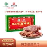 贾永信 西安特产400g腊羊肉中华老字号清真美食卤味开袋即食
