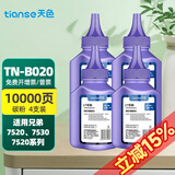 天色适用brother兄弟tn-b020粉盒7530dn tnb020 2050 7500d 墨粉盒 【10000页】碳粉/标准版100克/4支装 一个装