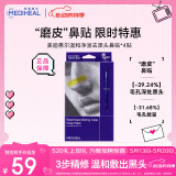 美迪惠尔温和净润去黑头鼻贴4组/盒以敷代撕深层清洁敏肌适用520礼物