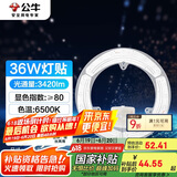 公牛（BULL）Led吸顶灯改造灯圆形节能灯泡灯条贴片替换灯盘光源 36W圆形6500K