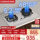 德意（DE&E）燃气灶 天然气 不锈钢燃气灶 全尺寸适配灶具 5.2kW大火力 68%热效率 聚能猛火灶台 熄火保护 718G