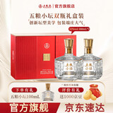 五粮液【官方旗舰】五粮小坛 浓香型白酒礼盒 52%vol 500mL 2瓶 礼盒装