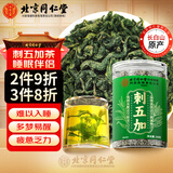 同仁堂（TRT）刺五加100g正宗东北精选头茬刺五加叶茶睡眠泡水养生茶父亲节礼物