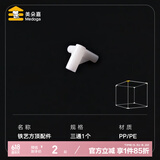 美朵嘉蚊帐支架全套方顶、学生、子母床蚊帐支架配件 三通一个 1.6cm*1.2cm