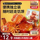 三只松鼠香卤牛肉五香味60g袋装零食老卤秘制即食熟食解馋夜宵卤香牛肉干