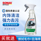 索纳克斯（SONAX）德国进口汽车内饰清洁剂织物真皮座椅车顶棚去污内饰翻新塑料件 内饰清洁剂 500ml