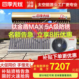 四季无忧 太空能空气能热水器家用太阳能空气能一体机大容量超一级能效省电WiFi控制四季恒温六代双仓款 42管2匹/400升(适用6-9人)