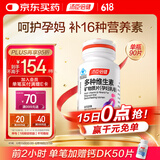 汤臣倍健 多种维生素矿物质片(孕妇乳母型)90片 孕期哺乳期补充复合维生素