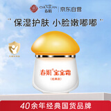 春娟宝宝霜(经典版)40g 经典国货水润呵护柔嫩肌肤婴幼儿童专用