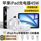 SHMXING闪星【原充正品】苹果iPad充电器45W适配原装数据线快充套装平板充电头Pro/Air/mini6代Type-c 【直营正品】45W快充头+1.0米编织线 【iPad全系专用快充】