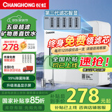 长虹净水器家用直饮厨房自来水前置过滤器超滤净水机箱式净化器 水龙头大流量 缓垢除氯H513 【热销爆款】上门安装