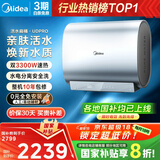 美的（Midea）TECH亲肤活水玲珑超薄60升双胆扁桶电热水器3300W水电分离一级能效UDpro国家补贴以旧换新
