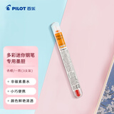 百乐（PILOT）元气钢笔专用墨囊 非碳素墨水彩色可换墨囊钢笔小学生专用一次性墨囊文具IRF-10SPN-AO 杏橙 3支装