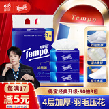 得宝（TEMPO）抽纸试用装 天然无香4层加厚90抽*3包 真M码 纸巾 餐巾纸