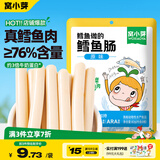 窝小芽 深海鳕鱼肠原味 儿童宝宝零食0添加防腐剂 享婴幼儿食谱80g/8根