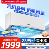 康佳（KONKA）空调2匹 新一级能效省电 家电国家补贴 变频冷暖 大风量空调挂机 KFR-46GW/LV1 以旧换新