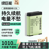 绿巨能（llano）适用佳能NB-13L相机电池EOS G7X3/G7X2/G9X/G5X/SX720HS等单反数码相机