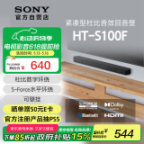 索尼（SONY）HT-S100F 一体式 杜比音效 回音壁 soundbar  家庭影院 电视音响 蓝牙音响 无线音响 ARC