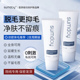SUMDOY日本进口脱毛膏私处男女士非面部去腋毛汗毛全身脱毛不留毛根黑点 【立省39元】脱毛膏100g*2