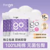Freego一次性内裤女纯棉免洗15条独立装日抛灭菌旅行出差孕妇产妇白色L