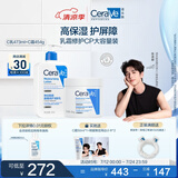 适乐肤（CeraVe）【张凌赫同款】乳霜修护CP(C乳473ml+C霜454g)