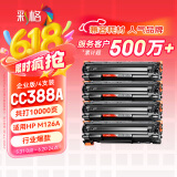 彩格m1136硒鼓适用惠普hp cc388a硒鼓88a m126a p1106 p1108 p1007 m1213 m1216 m202n m128fn打印机硒鼓墨盒