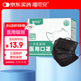 福可安一次性医用口罩防沙尘防雾霾防细菌医用级透气3层含熔喷布黑色