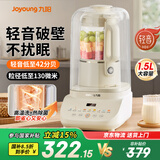 九阳破壁机家用轻音多功能豆浆机全自动免煮2025新款1.5L升2-4人五谷杂粮预约料理榨汁机国家补贴 【轻音低至43分贝】豆浆细腻免滤