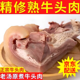 熟牛头肉新鲜冷冻精修黄牛脸肉带皮原味牛头肉饭店炒菜凉拌牛头肉 精选品质牛头肉4斤