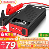 小能人（soulor）汽车应急启动电源搭电宝汽车用电瓶充电器12v强启电源小车摩托车充电宝打火神器移动电源搭电宝 标准款【智能搭电+瞬间秒起】