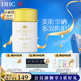 蝶翠诗（DHC）金致焕彩倍护防晒乳SPF50+小金帽高倍防晒不泛白防晒【日本进口】 50ml防晒