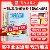 暑促立减10%】2026年备考一看就能用的作文素材语文作文素材高中高考议论文经典名人素材手卡初中考满分作文记叙文写作考试卡片 【爆款·2本立减47%】经典素材+热点素材