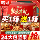 百草味坚果礼盒坚果零食大礼包干果炒货坚果节日送长辈坚果整箱年货礼盒 礼盒装2586g共24袋【双箱】