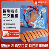 荷裕食品智利冷冻三文鱼排 3斤礼盒大西洋鲑 非即食 送礼佳品 1号会员店