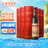 长城 特酿6解百纳干红葡萄酒 圆筒 750ml*6瓶 整箱装  