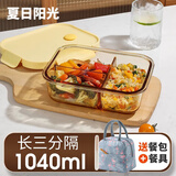 希乐扣Cilock饭盒微波炉加热专用碗上班族带饭餐盒玻璃保鲜盒分隔便当盒 三隔1040+包+餐具【可带盖加热】