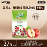 雀巢果维C+苹果味840g/袋 富含维C 低脂果珍冲饮果汁粉