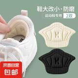 运动鞋后跟贴鞋大改小神器防掉跟磨脚磨损后脚跟自粘调鞋码半码垫 【1双装】黑色5mm薄款