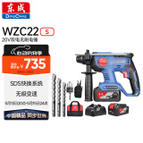 东成工业级无刷充电电锤WZC22S冲击钻电锤电镐电钻电动工具
