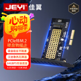 佳翼（JEYI）NVME转接卡扩展卡 兼容部分PCIe5.0向下兼容PCIe4.0/3.0 X4满速M-KEY M.2 nvme pci-e 