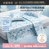 水星家纺A类凉感1000D冰丝凉席印花席子三件套150*200cm【可水洗】