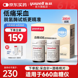 鱼跃（yuwell）血糖仪医院专用级免家用孕妇糖尿病监检测血糖仪器扎针手指高精准 【无机器】660血糖试纸200片+采血针+酒精棉