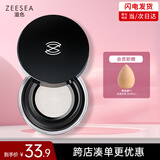 ZEESEA滋色散粉定妆蜜粉姿色持妆遮瑕不脱妆晚安粉 清透白4g*1 生日礼物