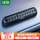绿联挪车电话牌 临时停车牌车载电话号码牌挪车牌 车上汽车用品饰品 【单号码360°旋转】配5组数字贴