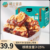 楼兰蜜语核桃烤山楂520g 新疆核桃核桃仁山楂糕 坚果炒货零食