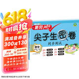汉知简小学四年级下册试卷 数学苏教版黄冈尖子生密卷期中期末冲刺100分单元专项测试卷基础达标券过关检测卷