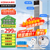 康佳（KONKA）空调扇家用制冷风扇语音冷风机单冷加湿电风扇立式水冷塔扇大风力无叶塔扇移动小空调KTAS-1004W-P